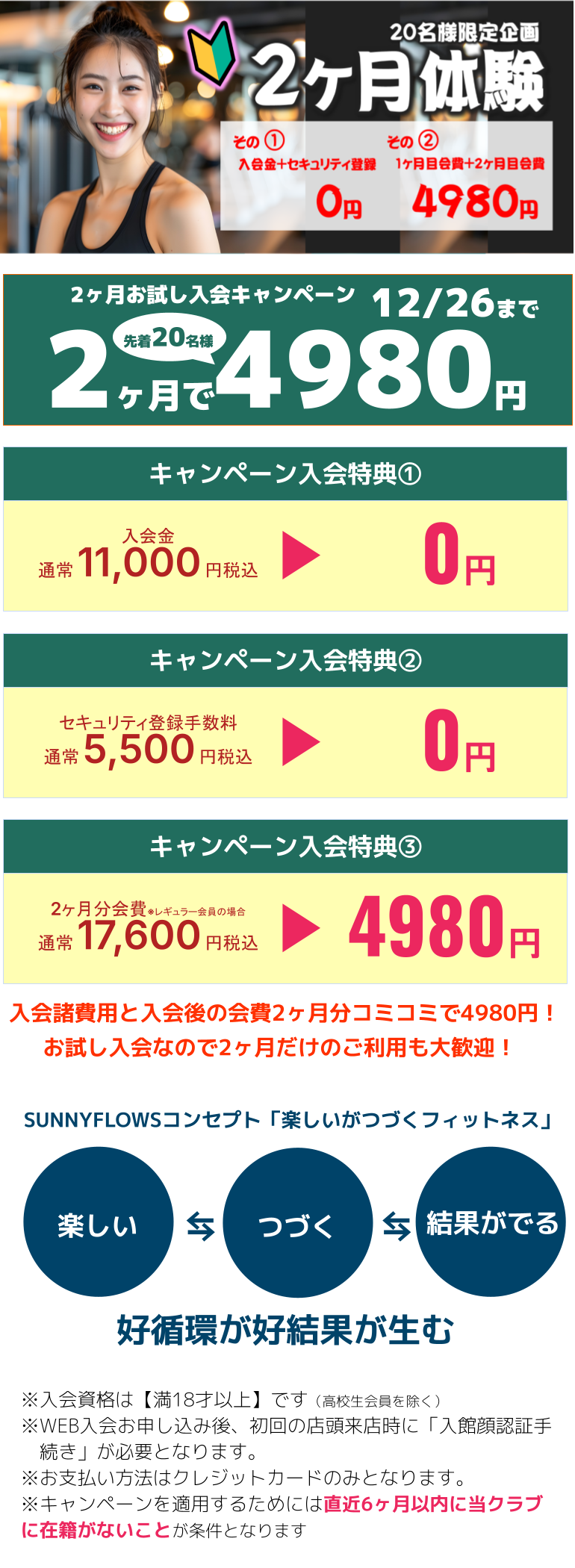 2025.12キャンペーン